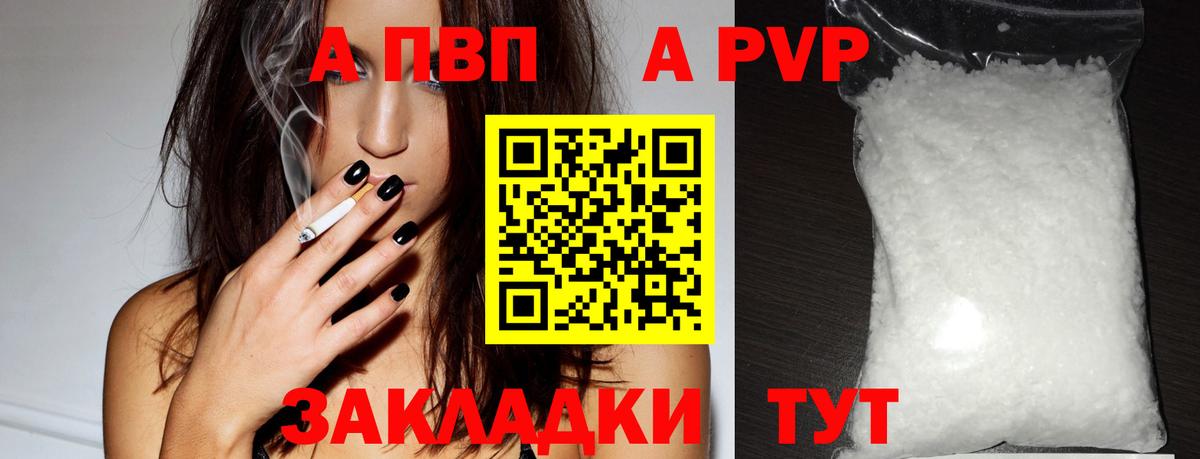 A-PVP СК  Вход с VPN  Alpha PVP Соль  A PVP VHQ  Знаменск 