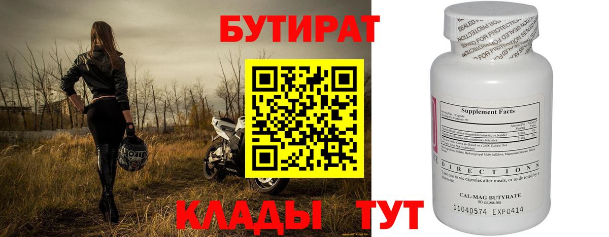 Бутират 1.4BDO Знаменск