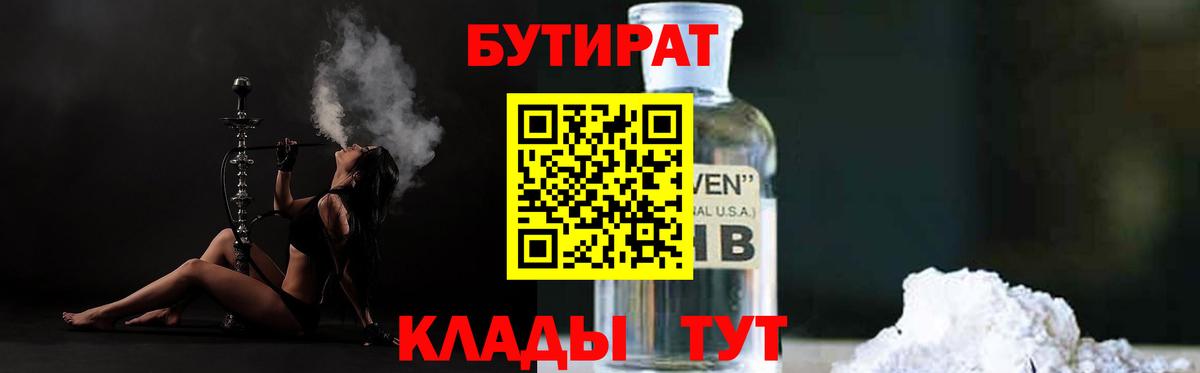 БУТИРАТ жидкий экстази  Вход с VPN  Бутират  Знаменск 