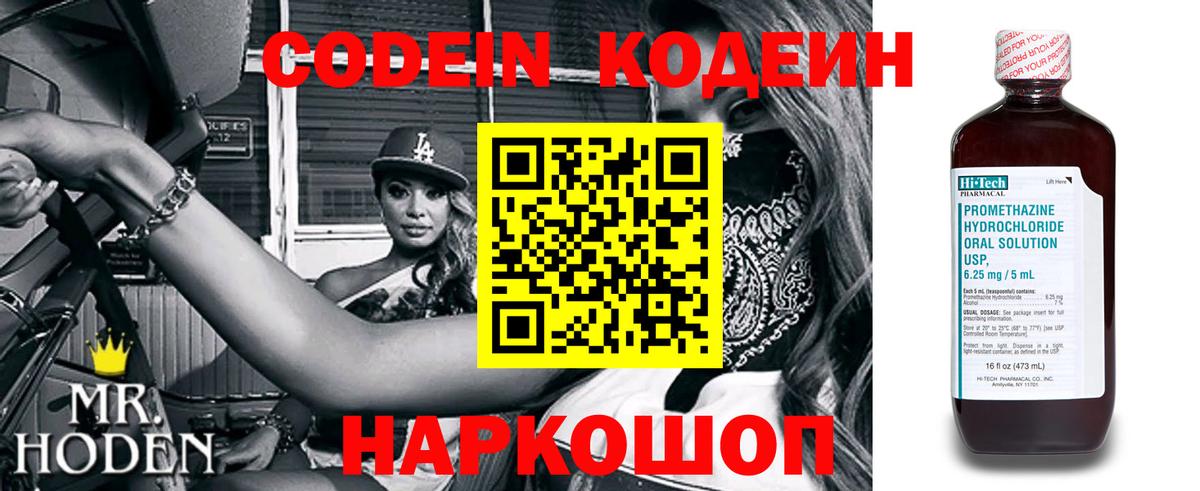 Знаменск  Кодеиновый сироп Lean напиток Lean (лин)  Вход с VPN  Кодеиновый сироп Lean Purple Drank 