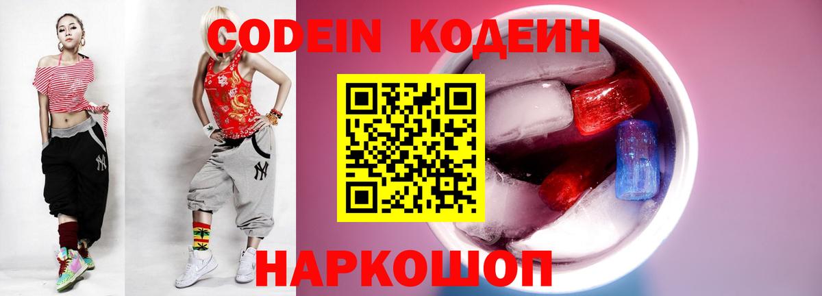 Кодеиновый сироп Lean напиток Lean (лин) Знаменск