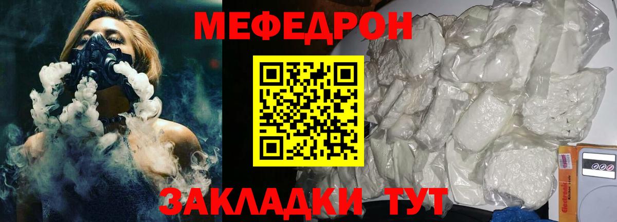 Знаменск  МЕФ  Вход с VPN  Мефедрон VHQ  Меф мука 