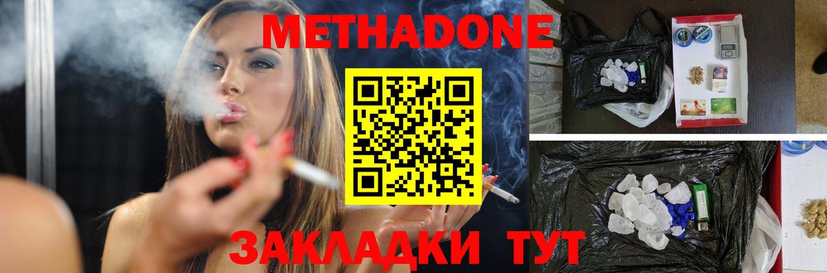 Метадон VHQ Знаменск