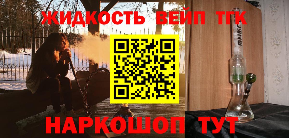 ТГК вейп  Дистиллят ТГК вейп с тгк  Вход с VPN  Знаменск 